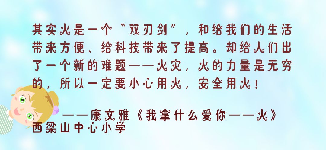 童言童语我是小小消防员佳句妙语欣赏