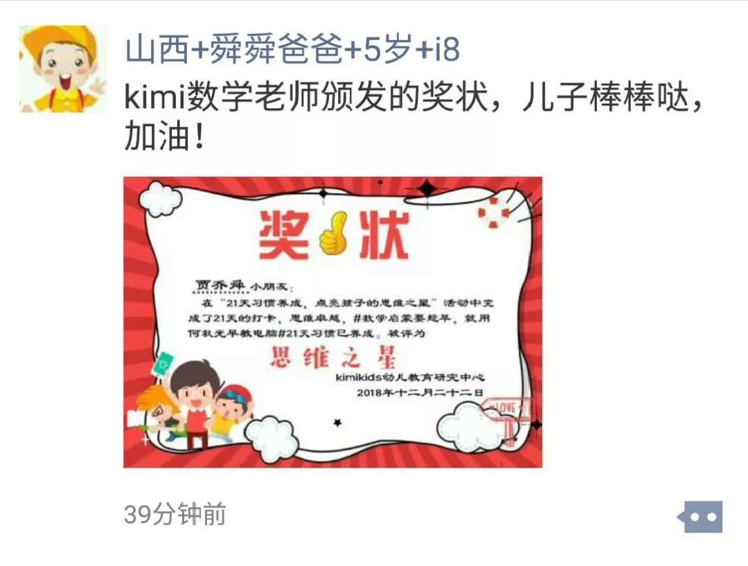 孩子的成长只有一次kimikids第二轮21天打卡活动圆满结束