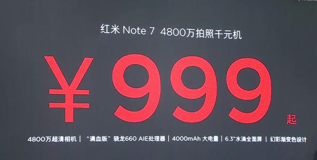 驍龍660滿血版的紅米Note7來了！999元起！1月15號現貨發售！ 科技 第9張