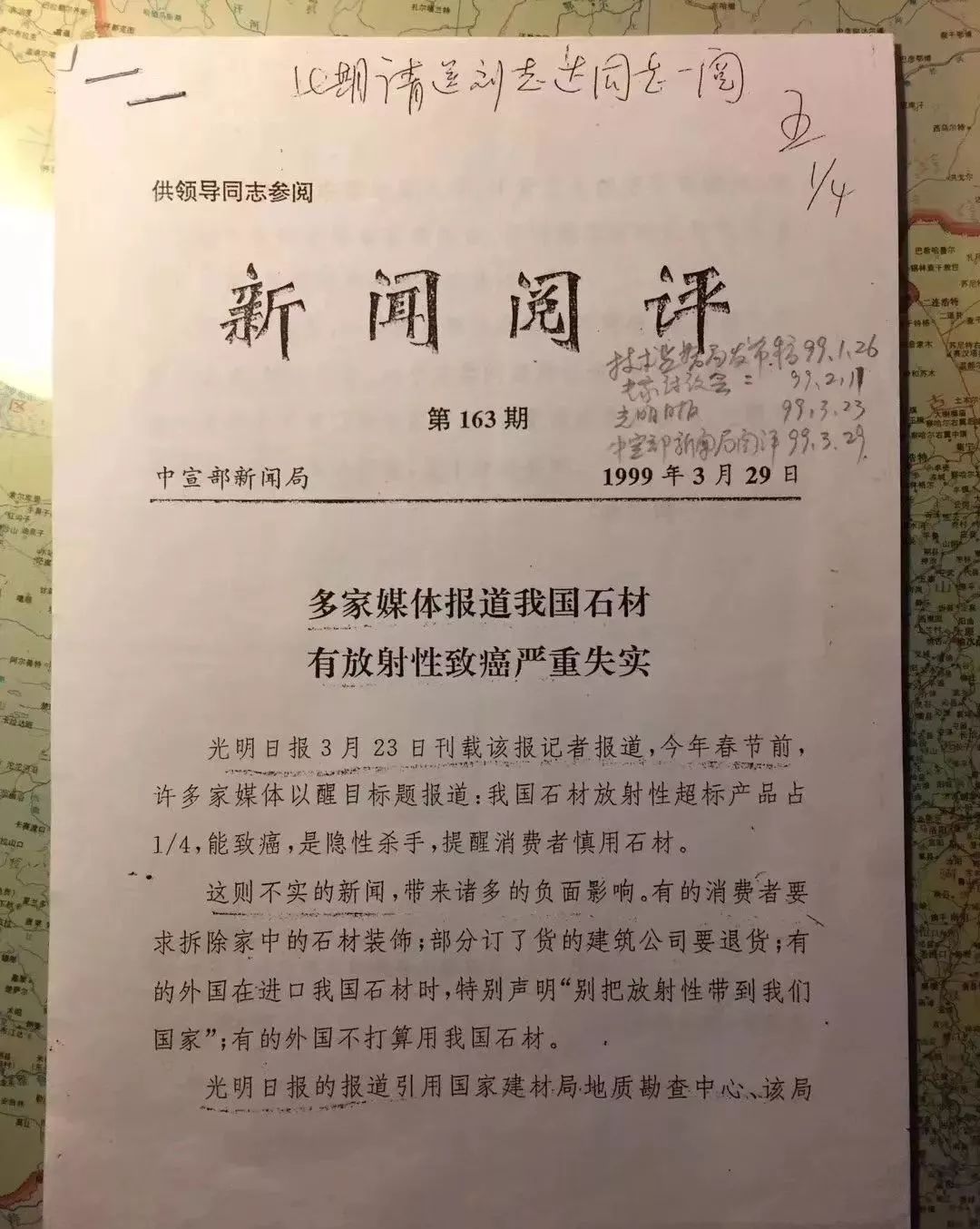 官方辟谣—中宣部新闻局为石材人发声!石材有放射性致癌严重失实!