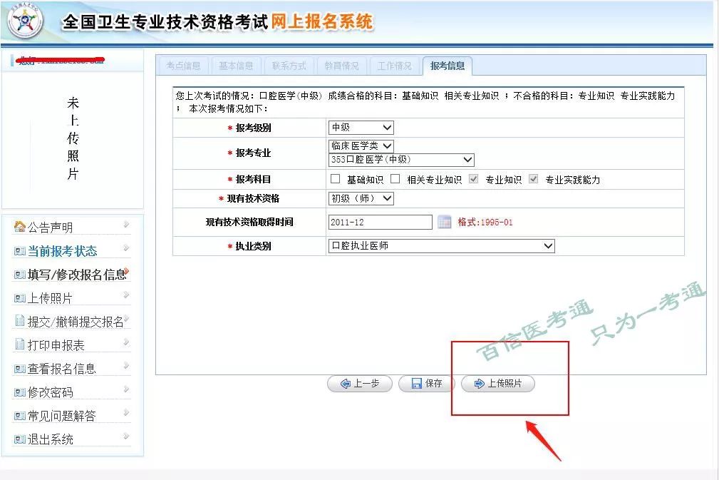 2019年主治医师等卫生资格考试网上报名流程(新,老考生网报步骤图文