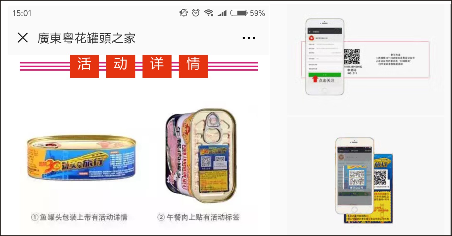 粵花食品攜手雲證物聯網打造微信紅包準確行銷方案 科技 第1張