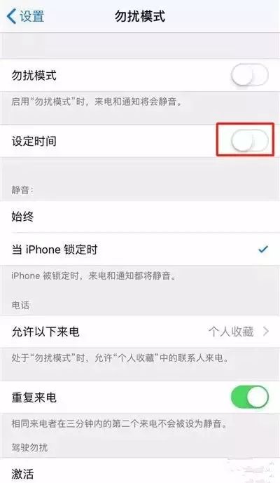 為什麼 iPhone 會自動連接 WiFi、自動進入勿擾模式？ 科技 第4張