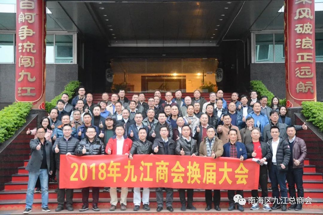 同传承,商未来!第十一届九江商会换届大会顺利召开