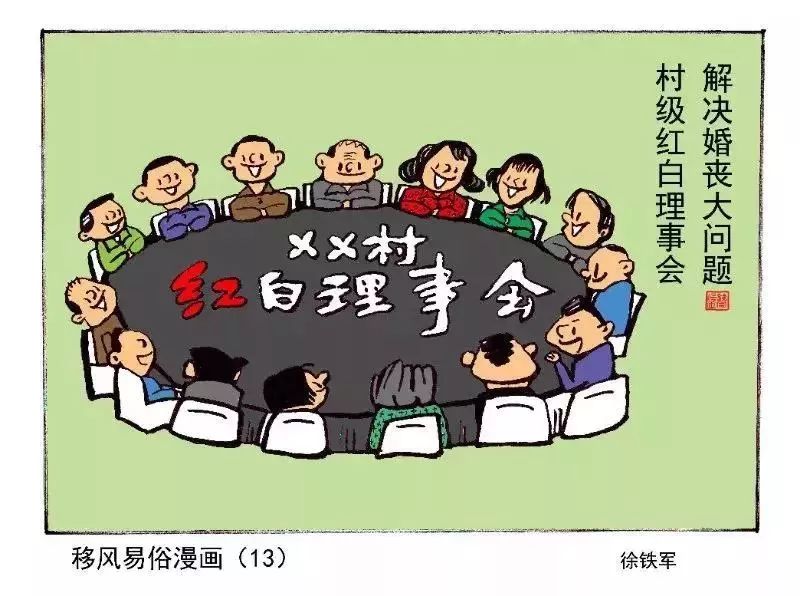 【文明】移风易俗该怎么做?这组漫画你要看!