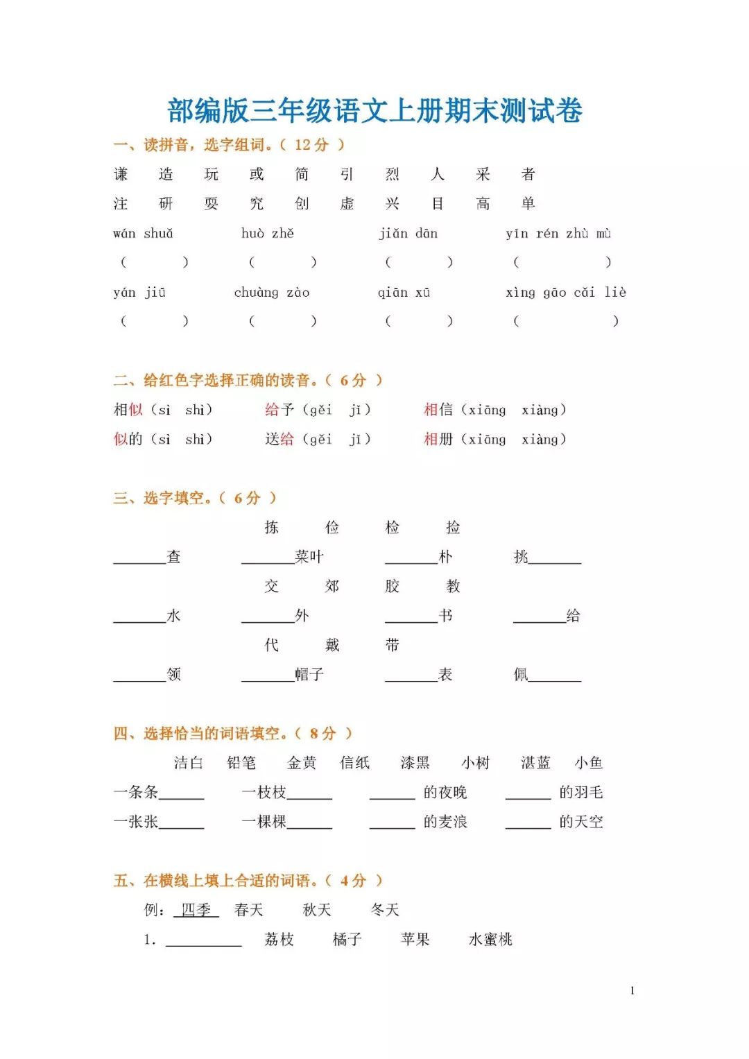 期末备考:小学1-6年级语文上册期末测试题(含答案)