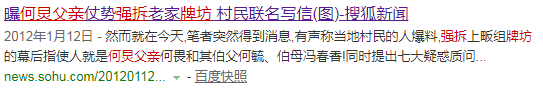 鍋從天降，何炅爸爸被冤枉拖欠薪水？之前的「強拆」怕是無可辯駁…… 娛樂 第19張