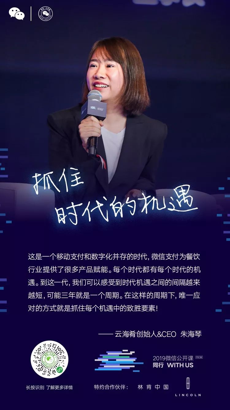 微信商业生态价值峰会,云海肴创始人&ceo朱海琴精彩亮相!