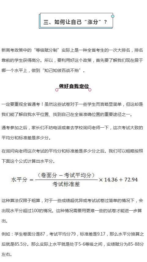 为什么孩子考了85分但成绩只有70分？家长必须明白新高考等