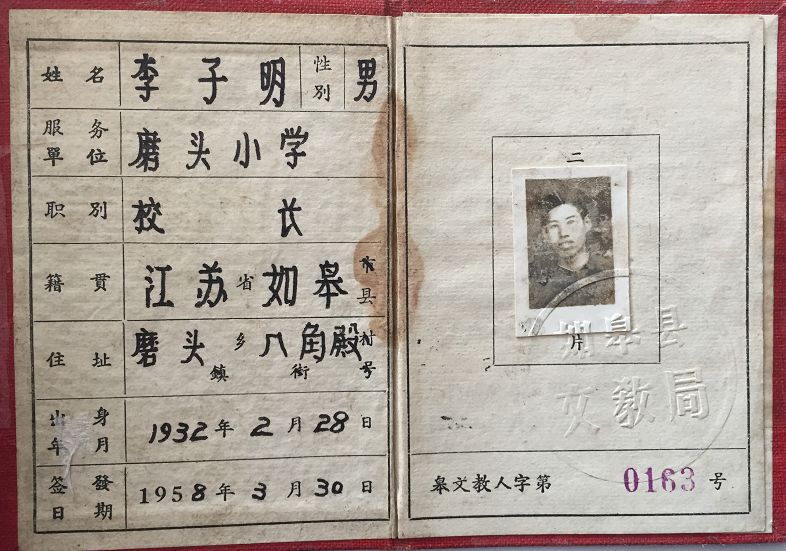 老照片|磨小校长上岗证(1958年).