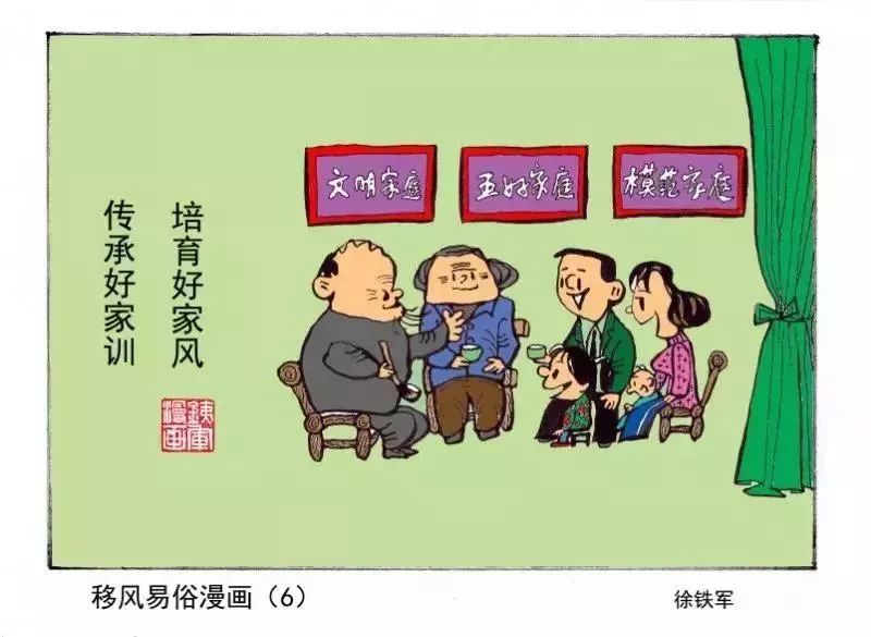 文明移风易俗该怎么做这组漫画你要看