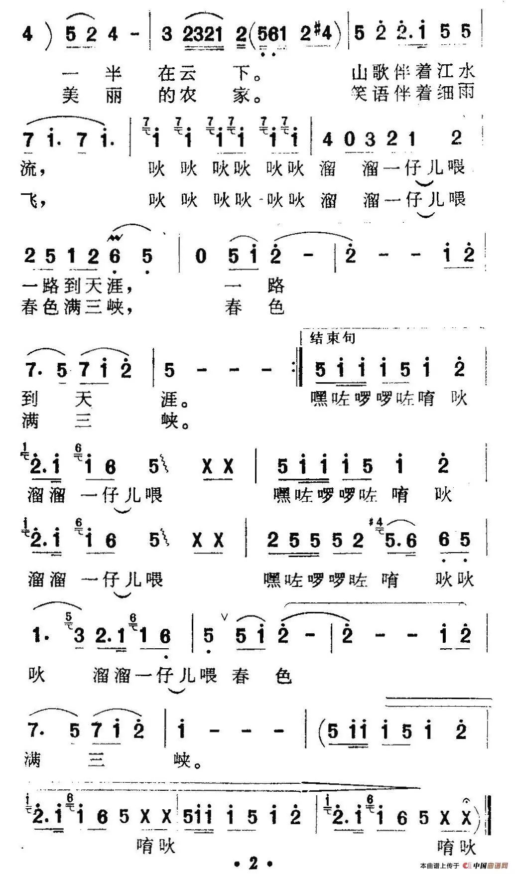 三峡人家简谱_三峡人家 秋叶起舞记谱版