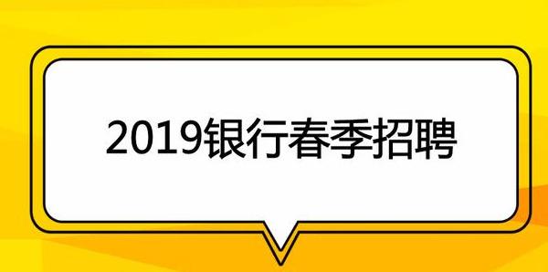 比呀比招聘_2019年英国毕业生招聘市场报告(2)