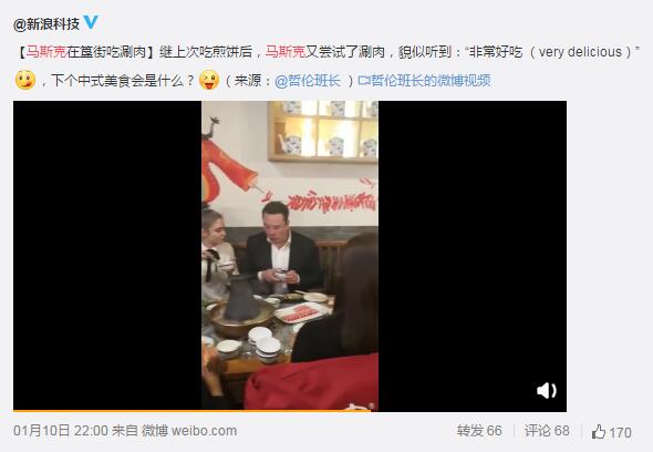 吃貨馬斯克的中國行：不忘帶女友吃涮肉 科技 第1張
