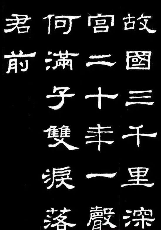 《史晨碑》隶书书法和古诗词融合,会有什么样的效果?_民萃