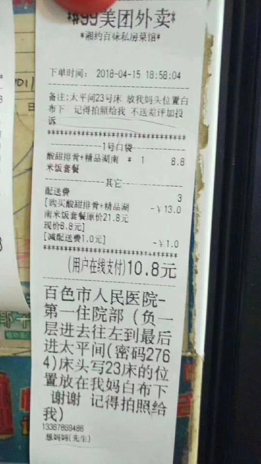 美团搞笑备注, 现在才发现美团居然这么强大