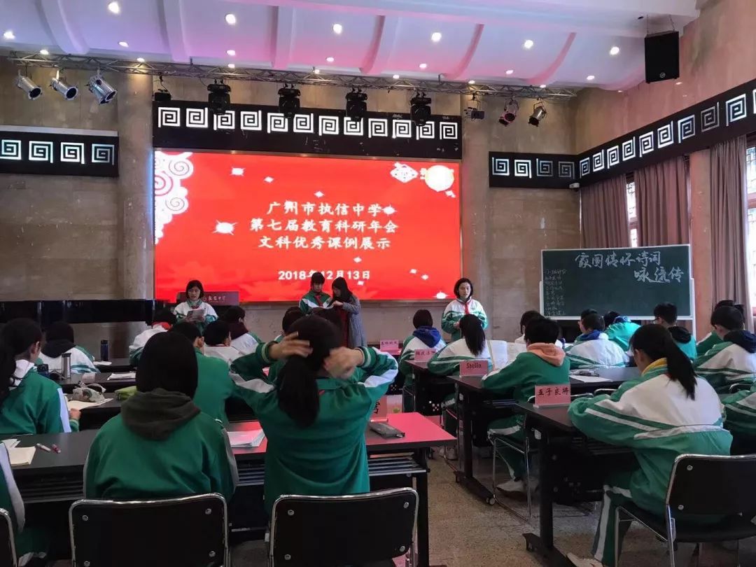 教科研 且行且思砥砺向前 记广州市执信中学第七届教育科研年会 成果