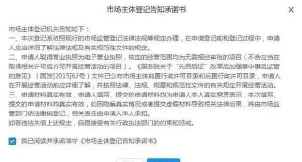 淘宝店铺怎么申请营业执照？超详细网店电子营业执照申请办理流程！(图6)