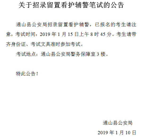 通山招聘_9月6日,通山秋季夜场大型招聘会开始啦(4)