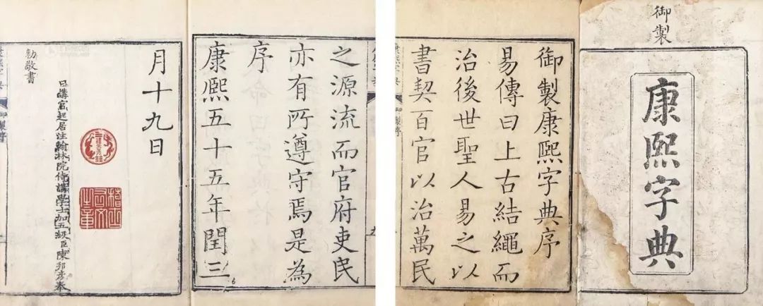 历史上的今天——1716年1月13日，《康熙字典》成书