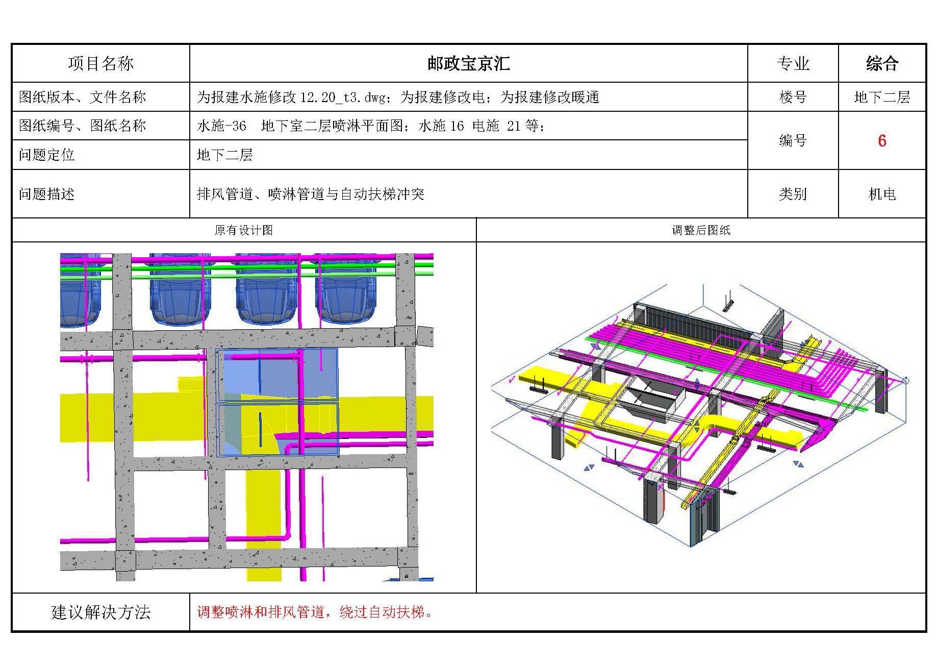 极匠工程邮政宝京汇项目bim管综优化应用案例展示