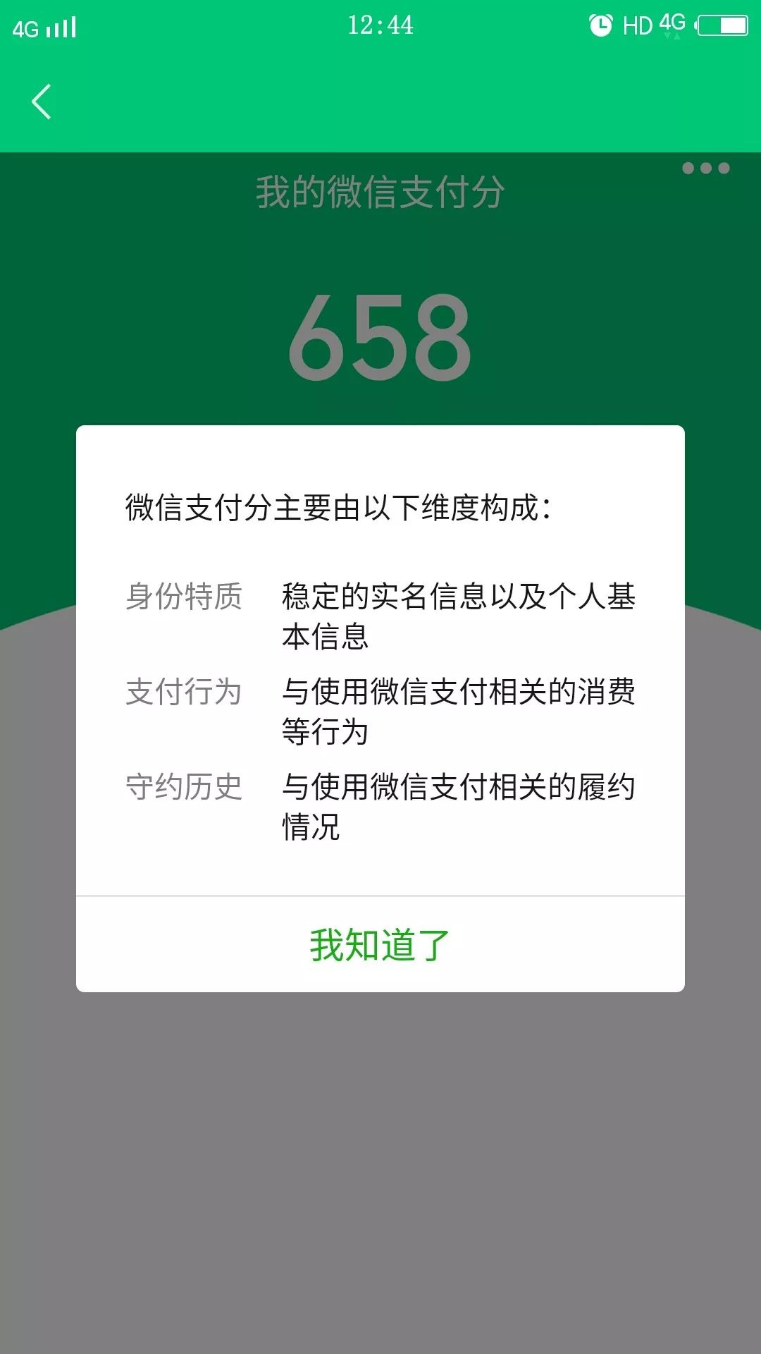 资讯 新闻  据开通页面显现,微信支付分由三个焦点维度组成:身份特质