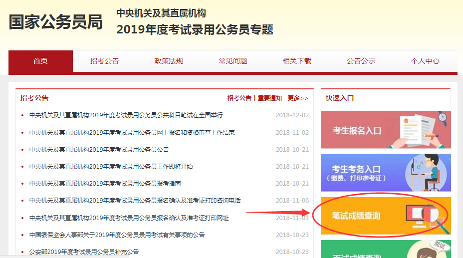 终于等到你!2019国家公务员考试笔试成绩发布