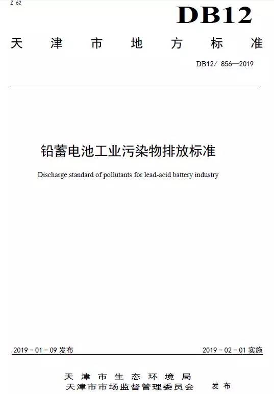 《鉛蓄電池工業污染物排放標準》2月1日起執行，影響大了！ 財經 第1張