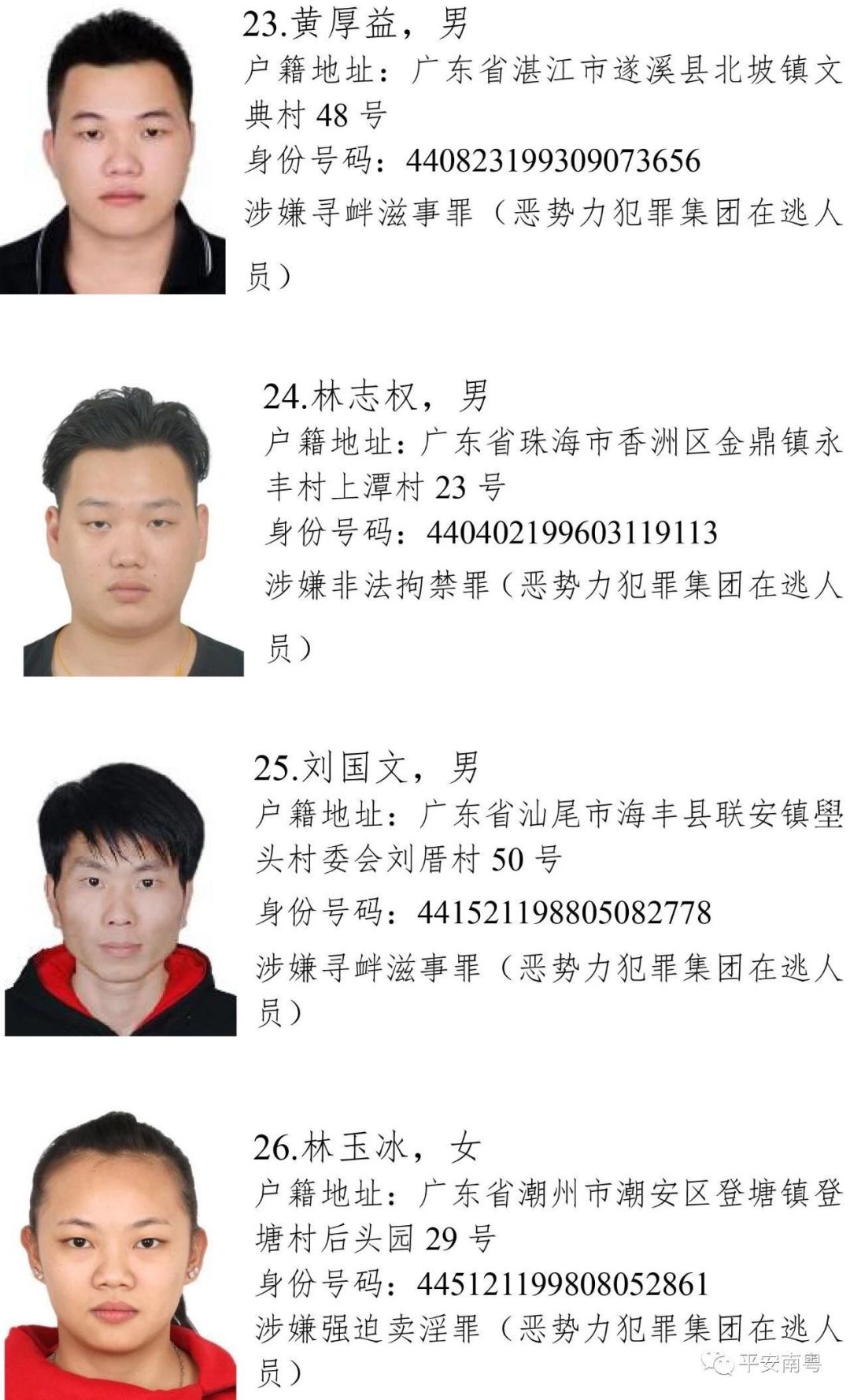 广东警方悬赏10万缉捕,其中三名海丰人!