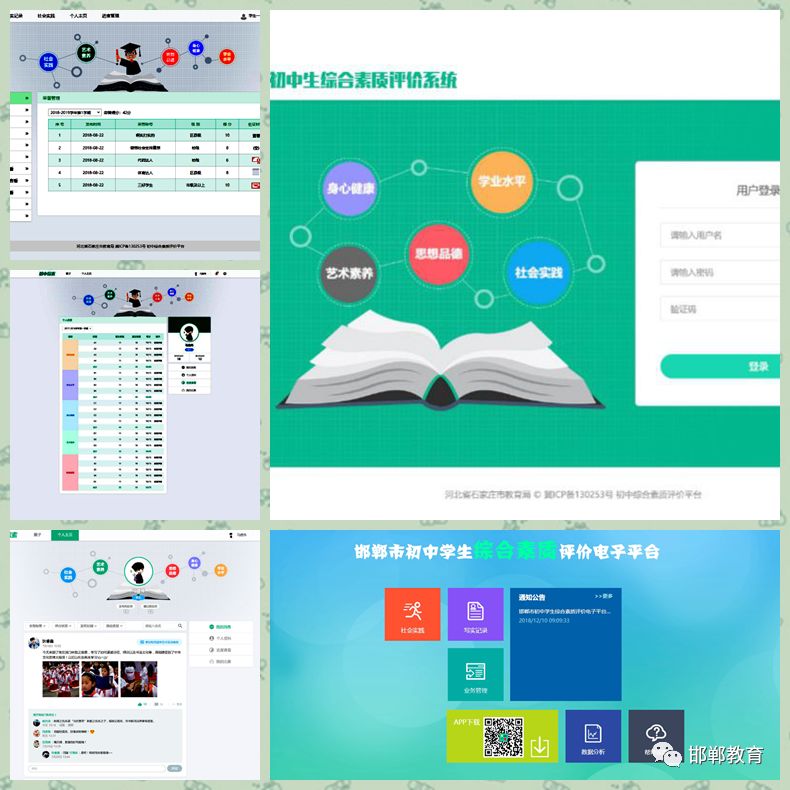 【发布厅 邯郸市初中生综合素质评价电子平台今天正式上线!