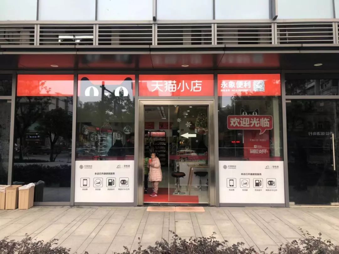 探访新零售·天猫小店|现实版"解忧杂货铺",懂你的新零售"前锋"