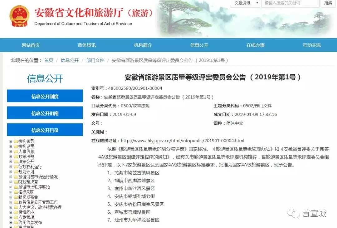 经过推荐,专家评定,公示等程序,安徽省旅游景区质量等级评定委员会