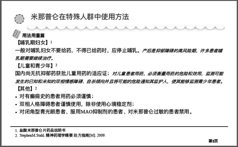 "蓝宝书",你口袋里有了吗:重磅推出!盐酸米那普仑片临床用药指导!