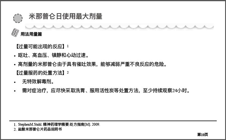 "蓝宝书",你口袋里有了吗:重磅推出!盐酸米那普仑片临床用药指导!