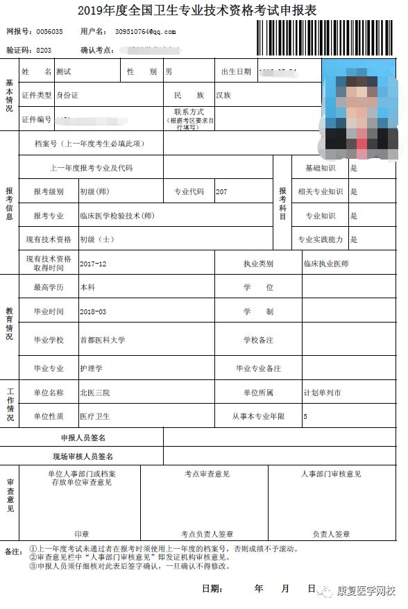 报名指导一步一步教你2019年卫生资格护师主管护师考试网上报名步骤