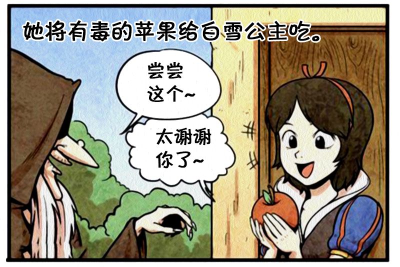 搞笑漫画:中毒的七个小矮人_白雪公主