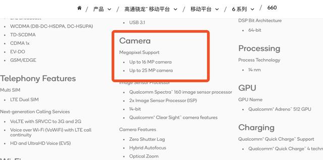官方打假最致命 高通稱：驍龍660最高支持2500萬像素 科技 第4張