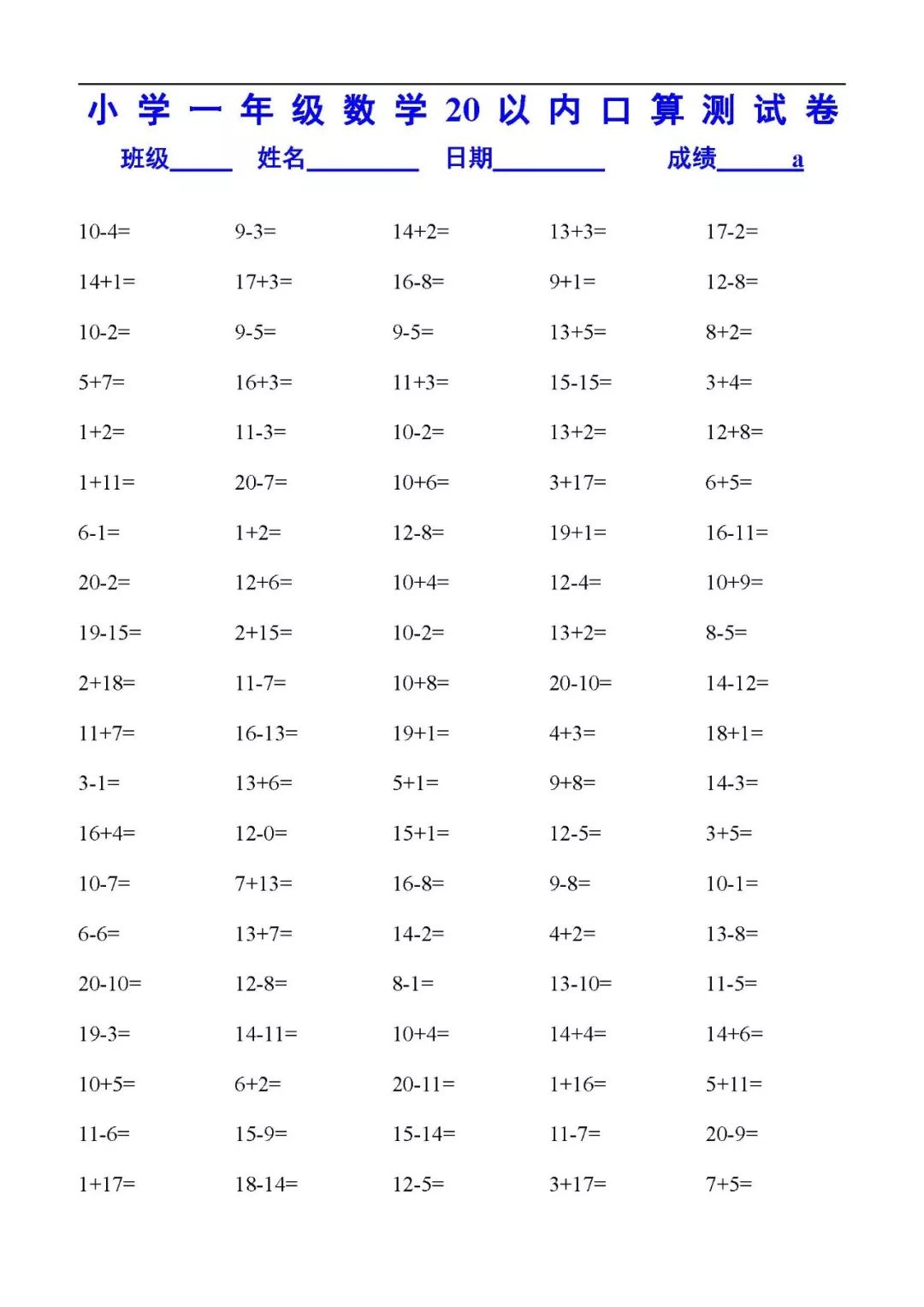 小学一年级20以内数学口算练习题大全