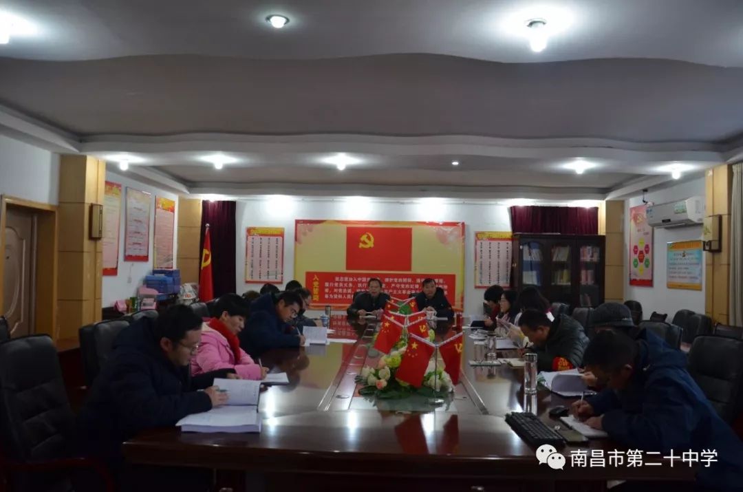 南昌二十中召开中心组学习会议_彭仁亮