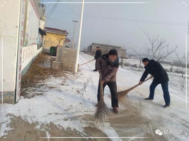 平邑县白彦镇积极组织党员志愿者义务扫雪