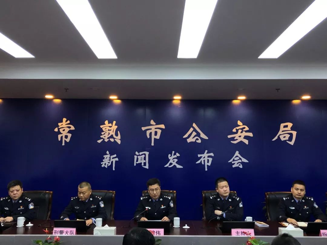 常熟警方晒出成绩单 刑事发案成功实现"十一年连降"