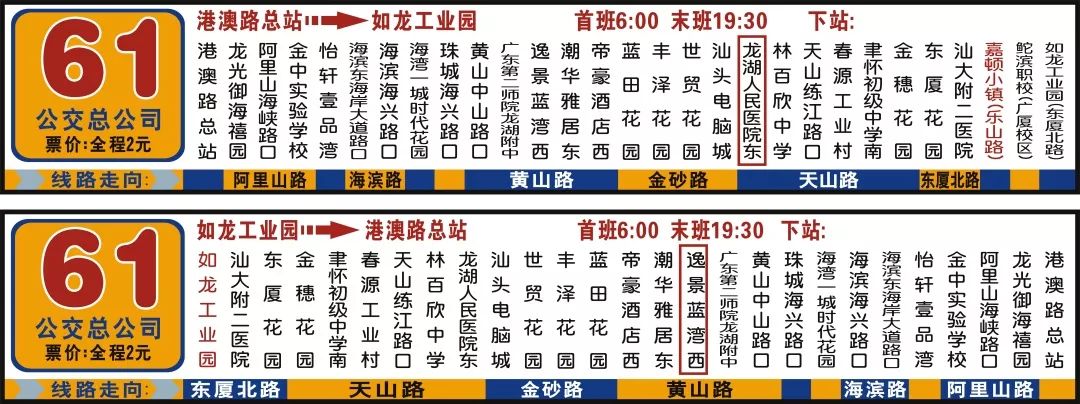 56路及61路线路图(转自汕头巴士导报)