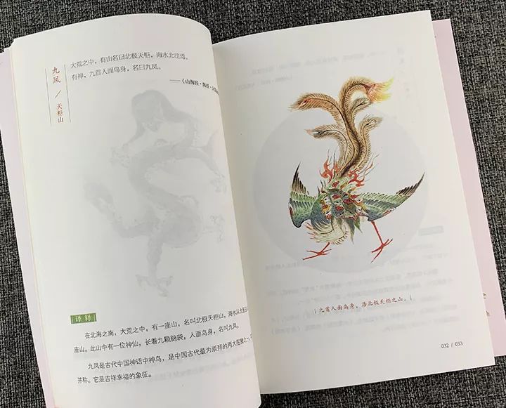 古典彩绘图鉴,观山海无边,感万物有灵_山海经