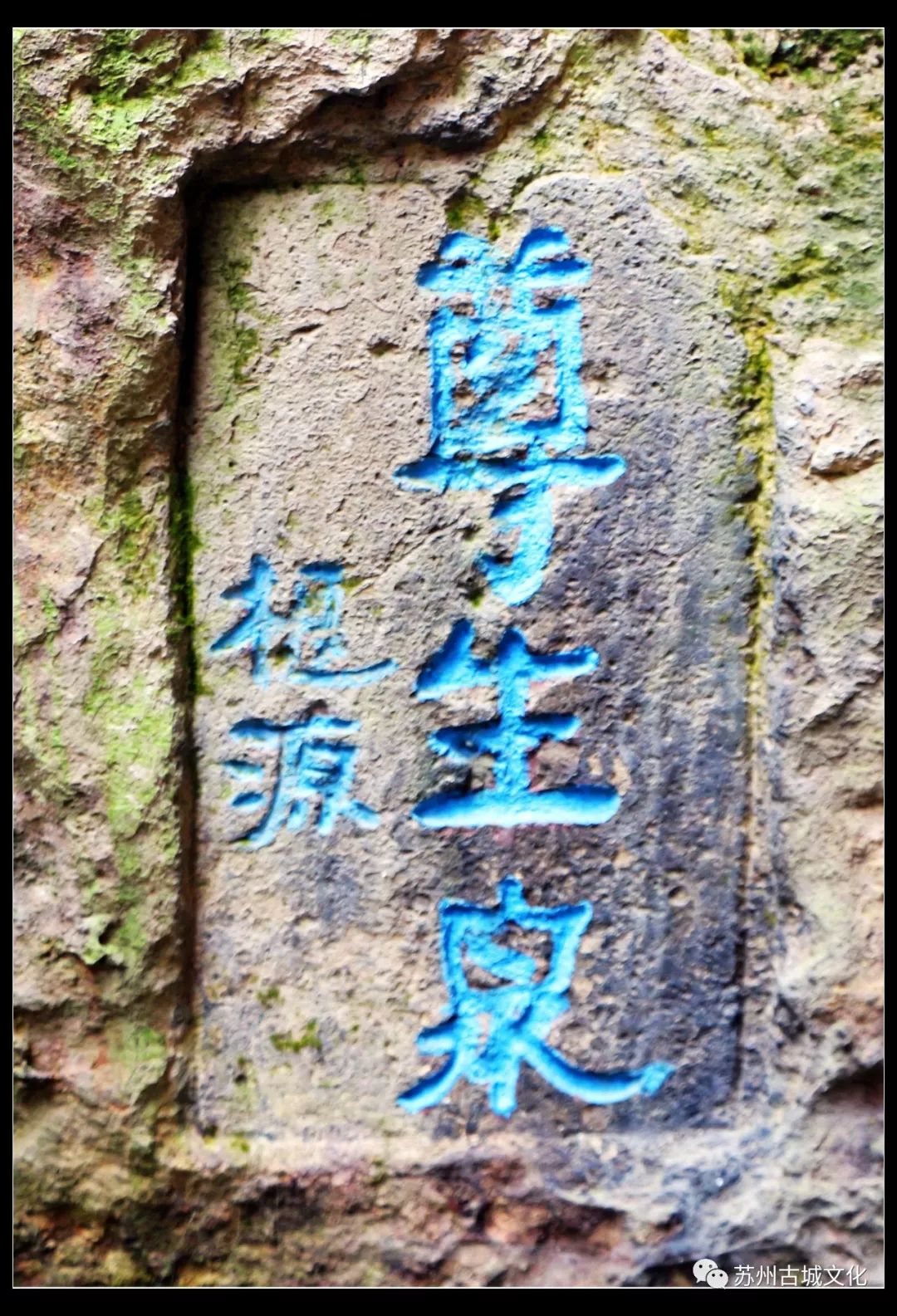 苏州古摩崖石刻(01)光福蟠螭山的"石壁精舍"