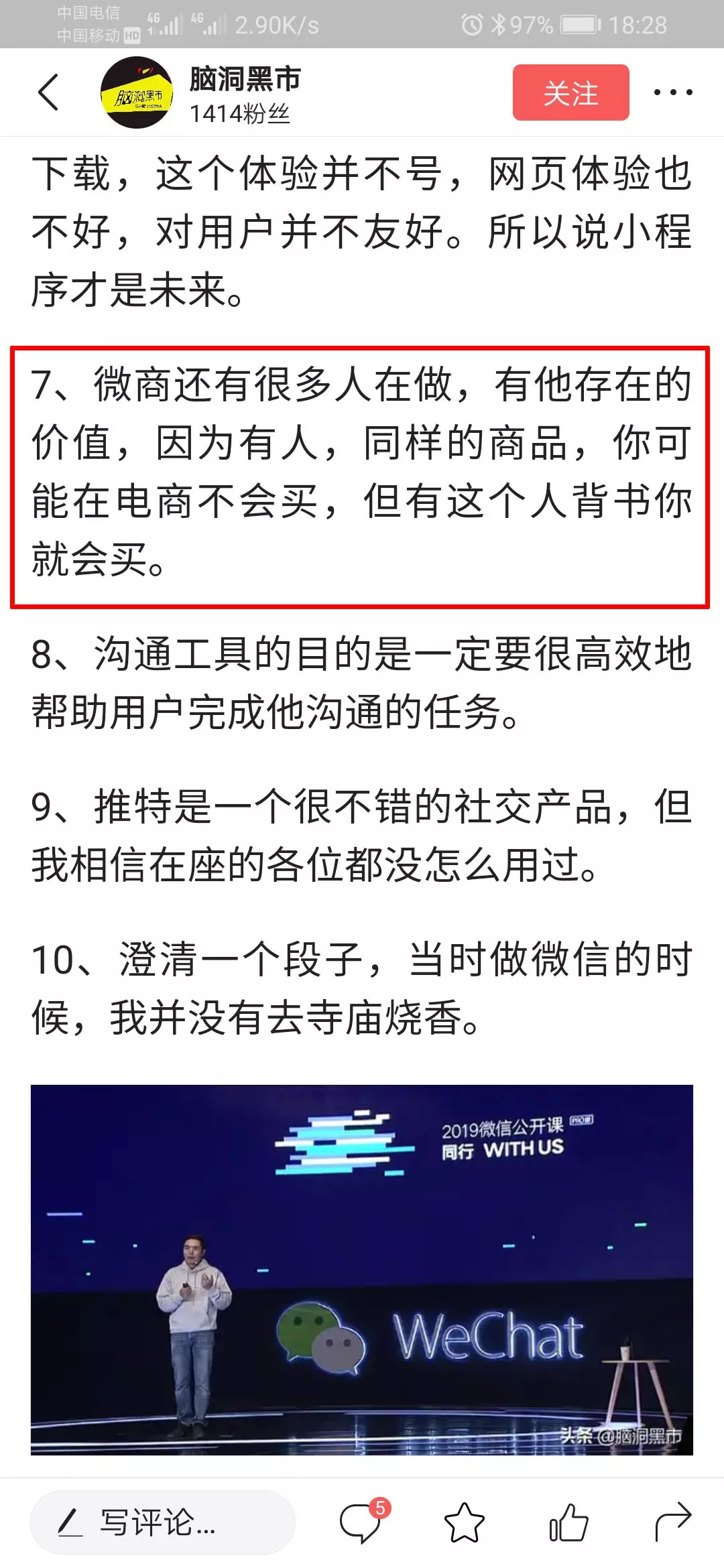 原創 微信之父4小時演講有110秒談微商，8年來首次有什麼玄機？ 科技 第1張