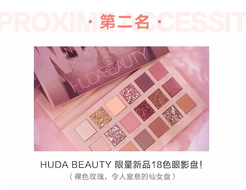 获得huda beauty限量眼影盘