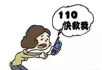 拨打了110怎么办