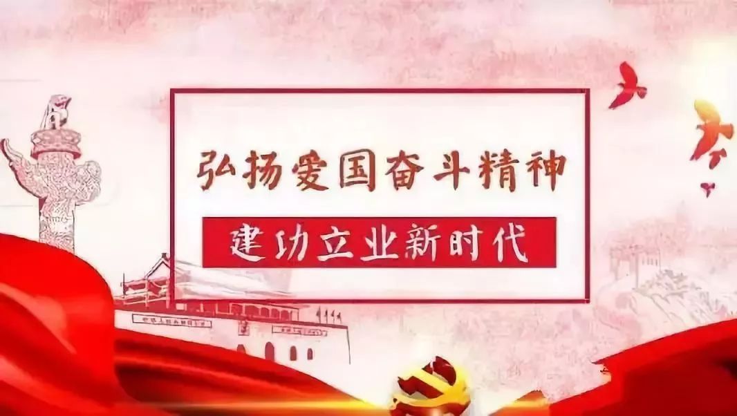 弘扬爱国奋斗精神建功立业新时代倡议书