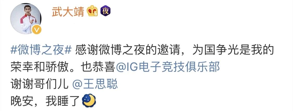 王思聰嚼口香糖給武大靖頒獎，武大靖事後發文，一番話暴露修養 娛樂 第5張