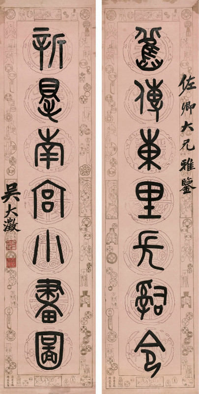 吴大澄精于鉴别和古文字考释,亦工篆刻和书画.